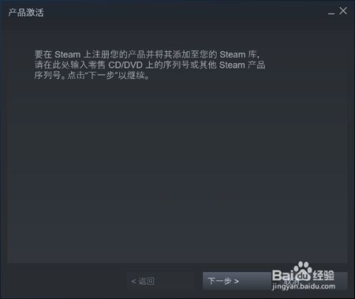 Steam上如何通过cdk激活游戏 百度经验