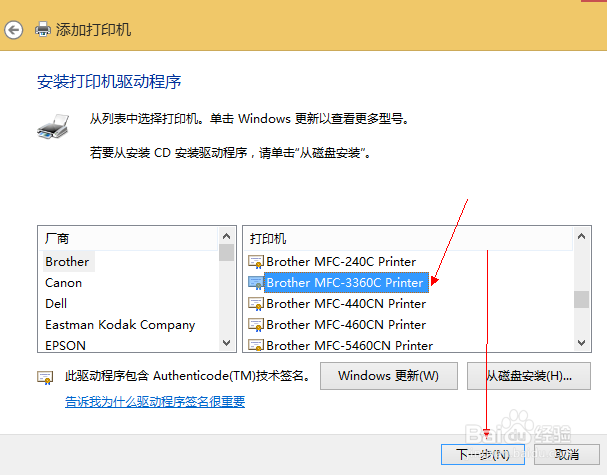 64位win8.1如何连接Brother 3360C共享打印机