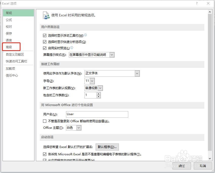 EXCEL双击不能打开文件怎么办