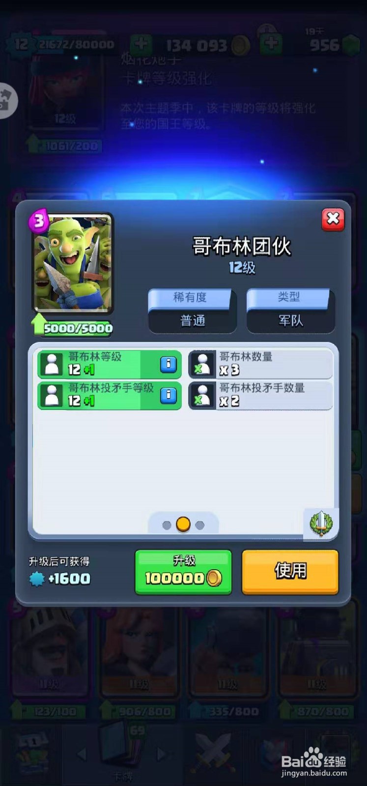 皇室战争中的哥布林团伙的详细资料在哪找?