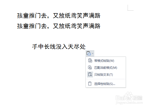 Microsoft Word 文档如何只粘贴文本