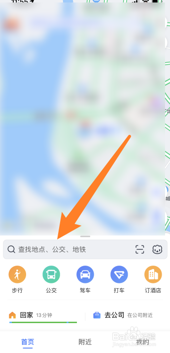 高德地图怎么添加中途地点