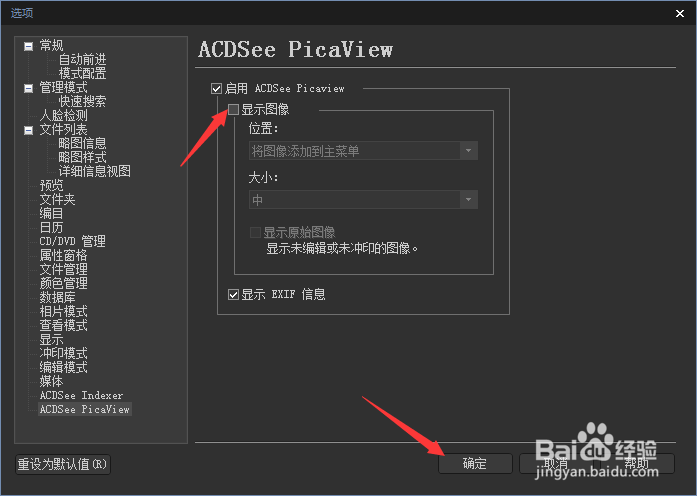 ACDSee Photo 2019怎么关闭显示图像