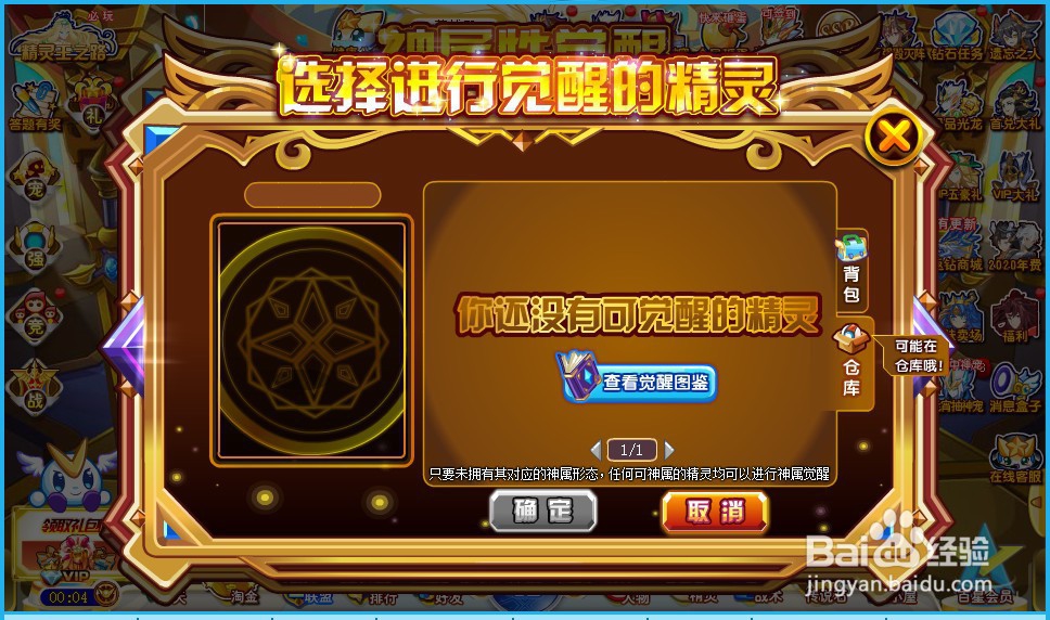 奥奇传说去哪里神属