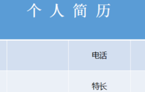 ppt表格底纹颜色怎么设置