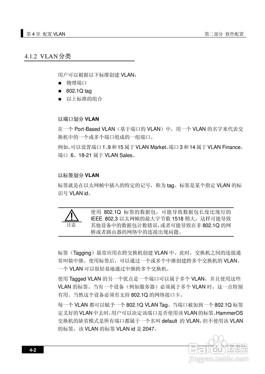 港湾网络交换机Hammer2E型说明书:[8]