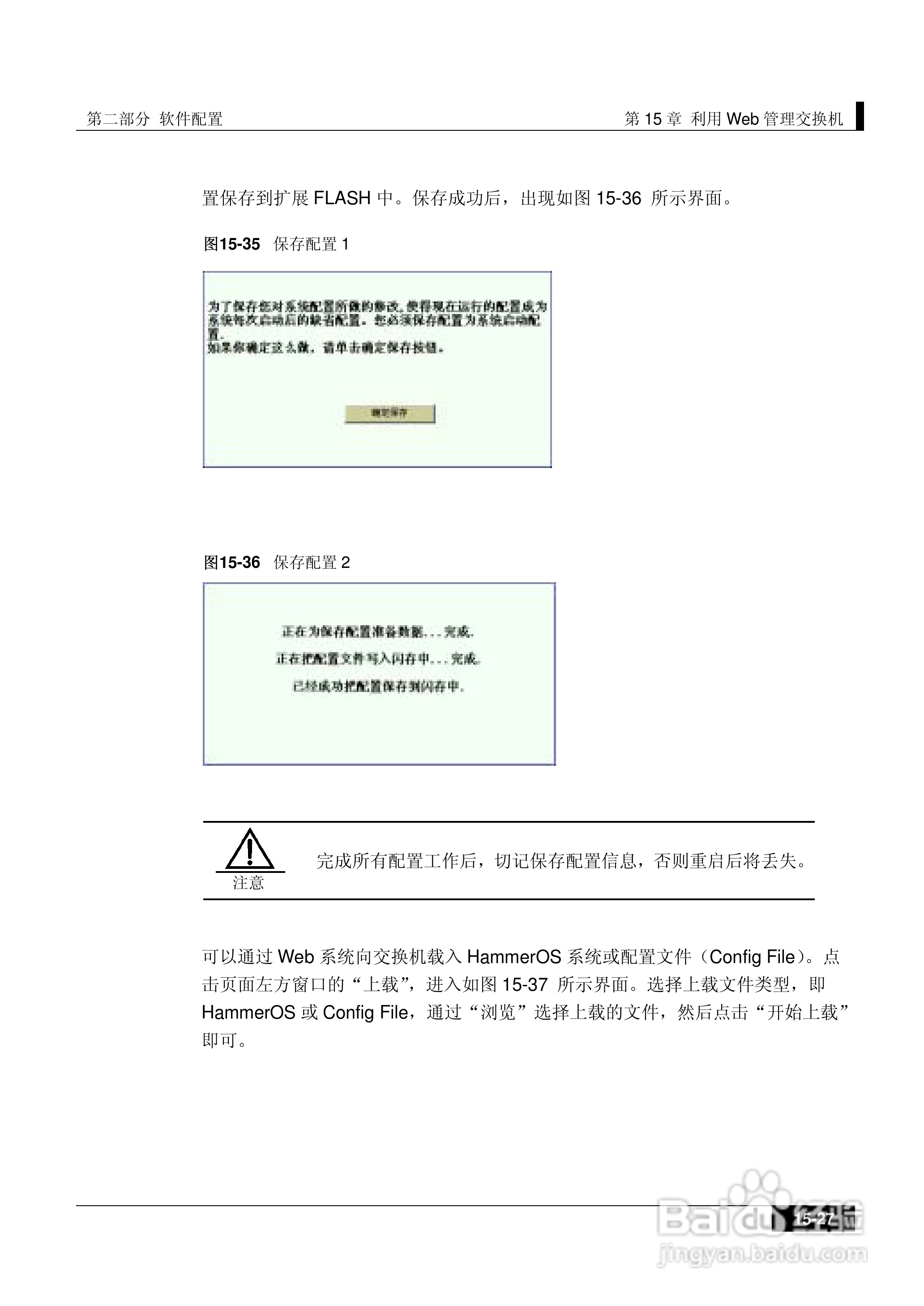 港湾网络交换机Hammer2E型说明书:[19]