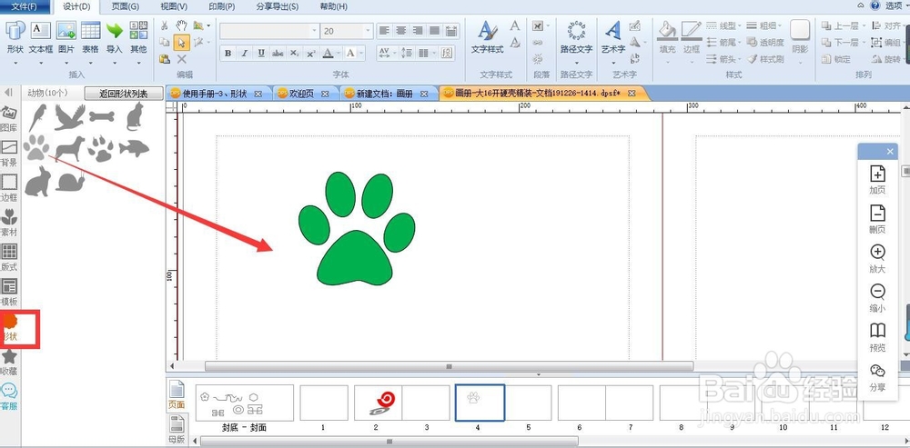 DPS排版软件如何运用好形状功能？