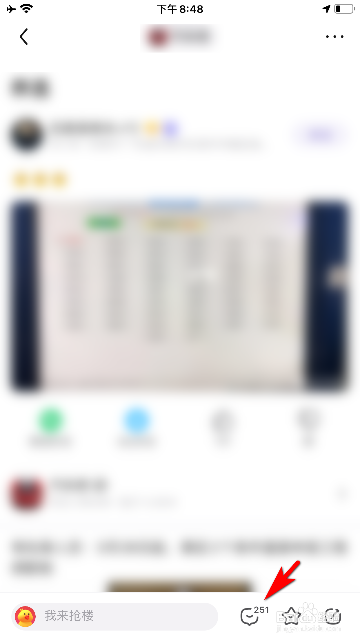 百度贴吧怎么点赞别人的评论