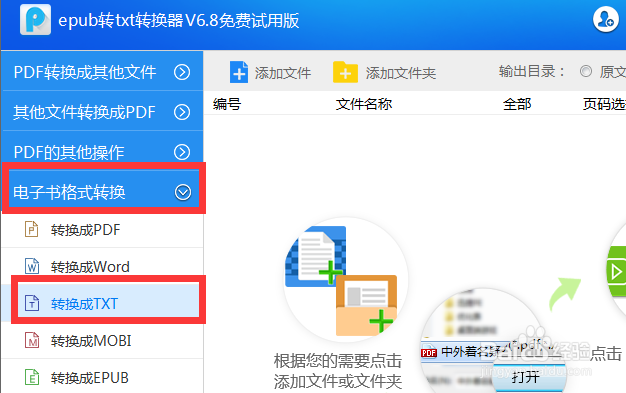 epub文件是什么？如何将epub转成txt文本