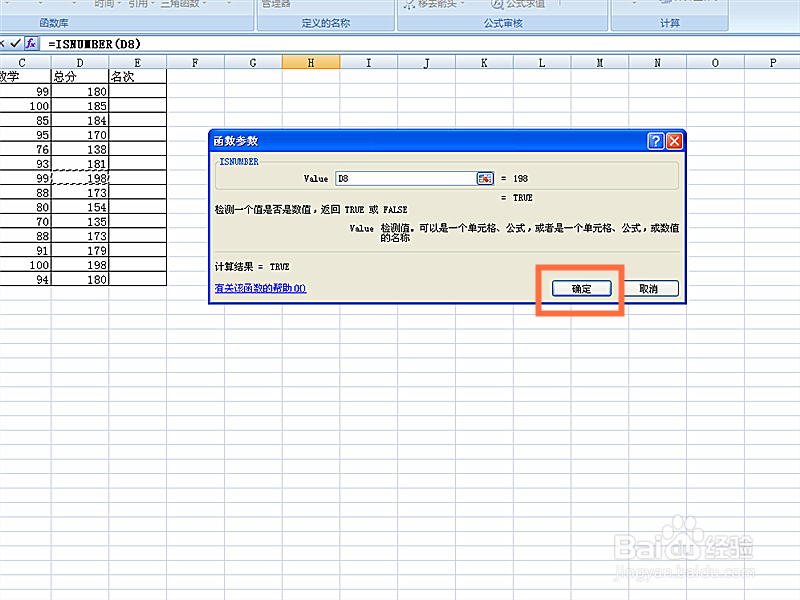 如何在EXCEL表格中使用ISNUMBER函数