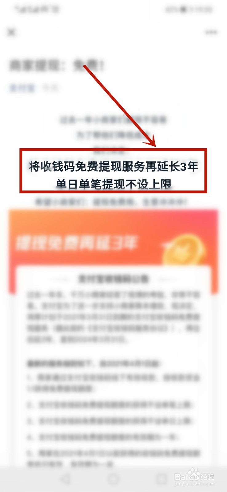 支付宝收钱码提现免费服务延长到什么时候