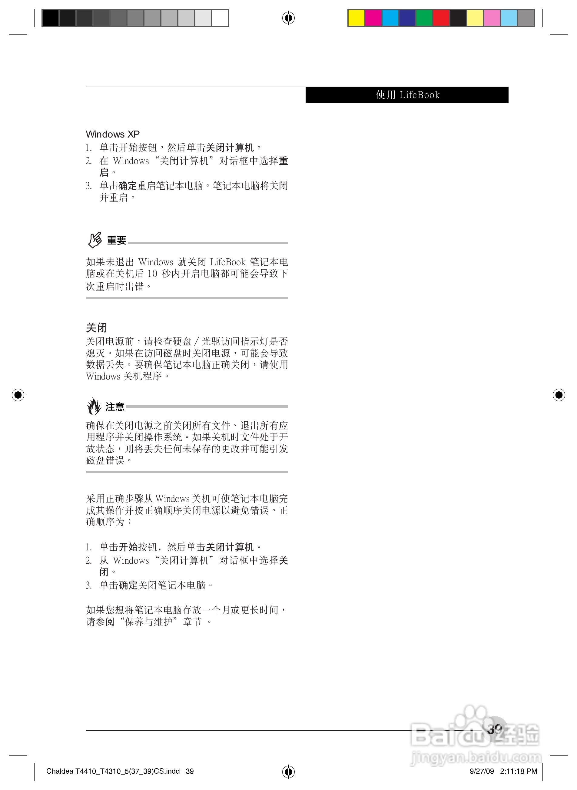 富士通T4410笔记本电脑使用说明书:[5]
