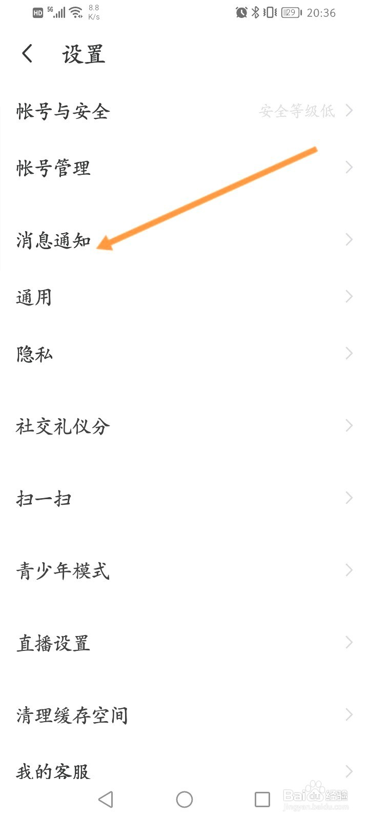 MOMO陌陌该如何开启群红包通知功能