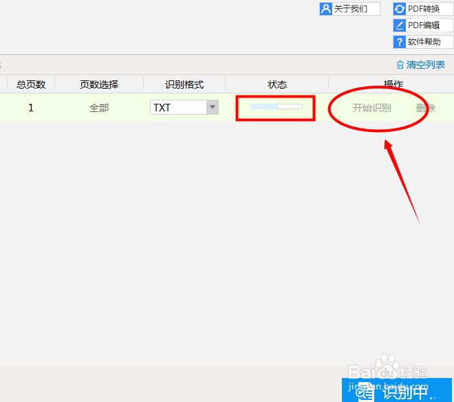 图片文字识别的教程