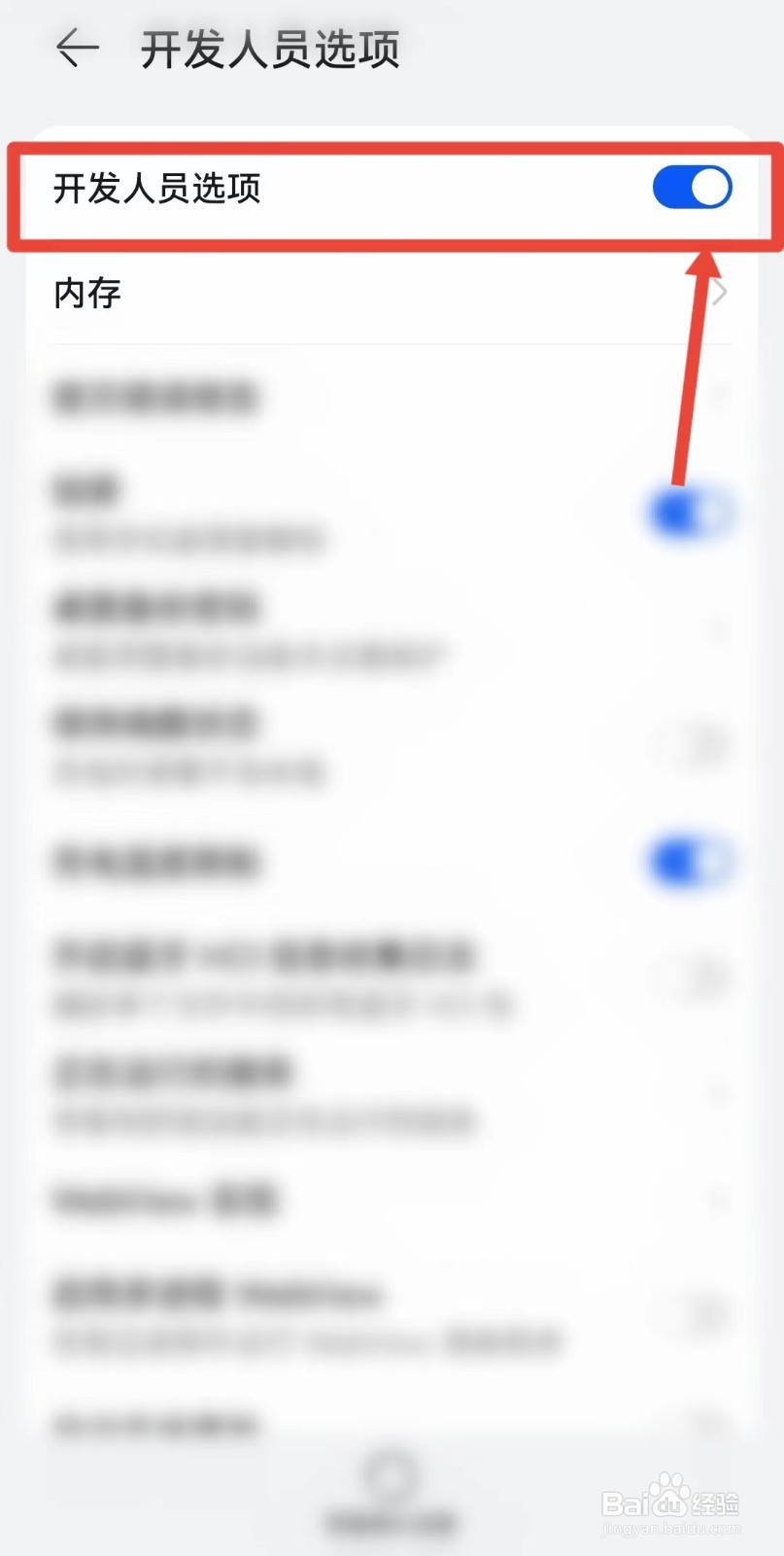 关于华为手机中油优途APP闪退的解决办法