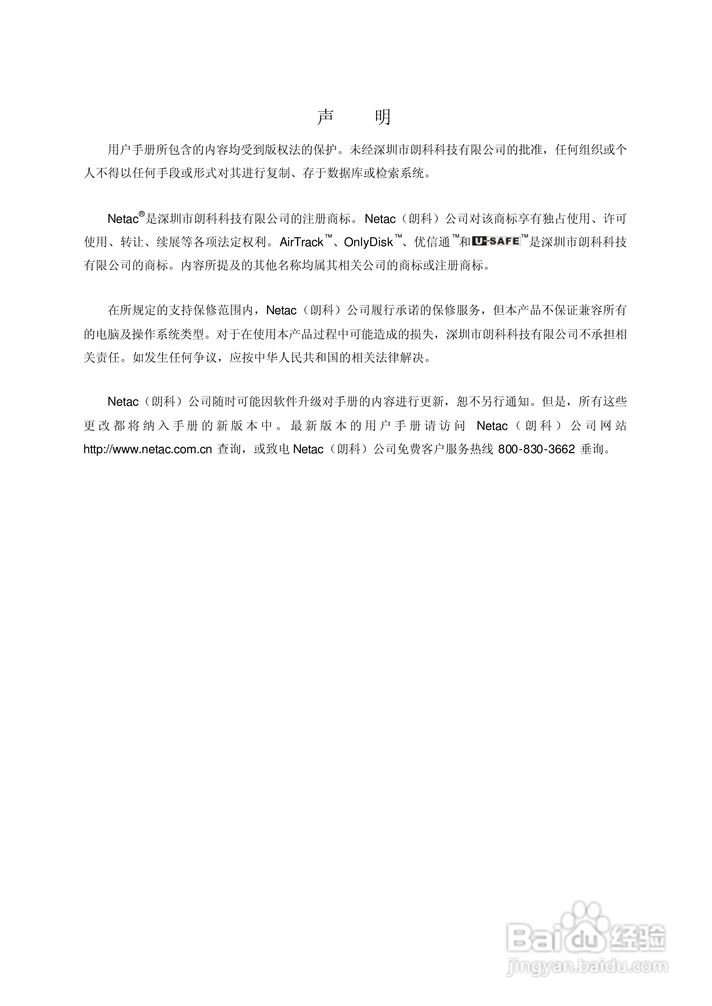 朗科交换机T600型说明书:[1]