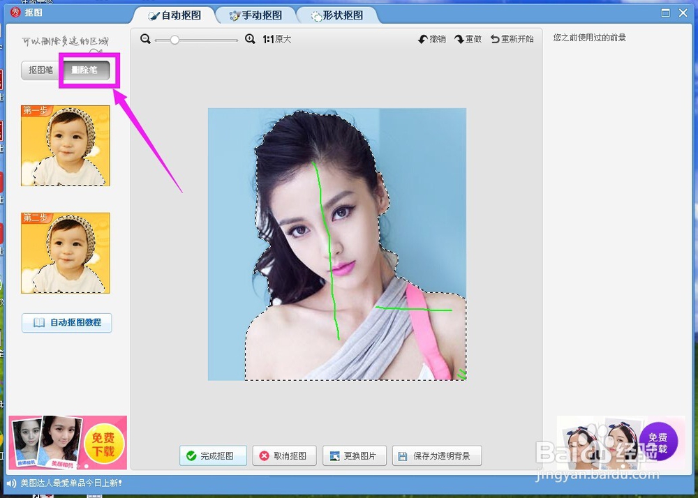 如何用美图秀秀自动抠图