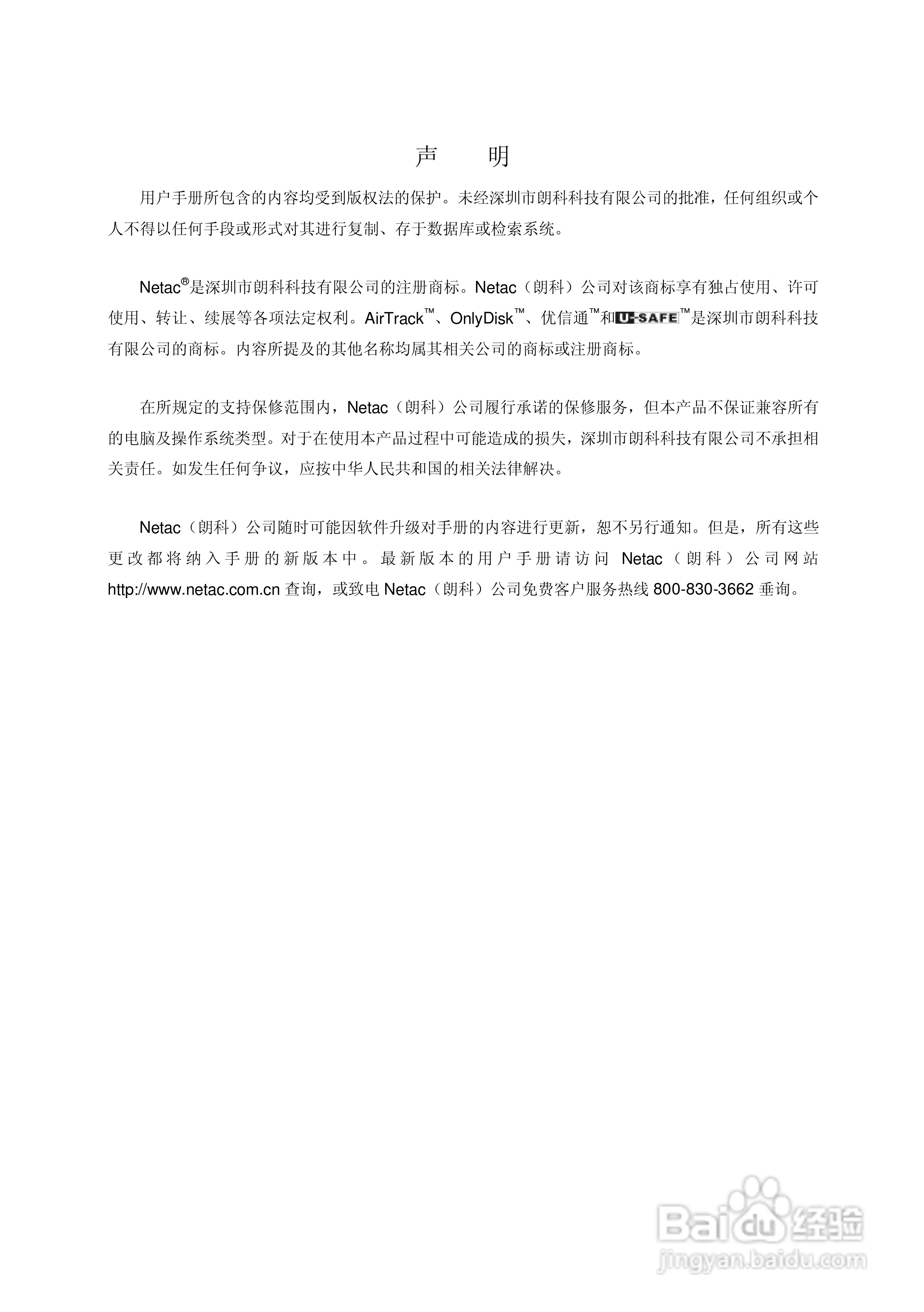 朗科交换机T610型说明书:[1]