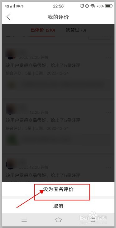 拼多多如何将过往评价设为匿名