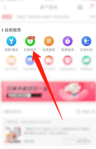 手机京东一键保价在哪里