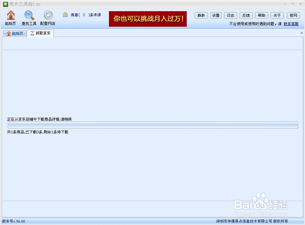 图片批量下载软件