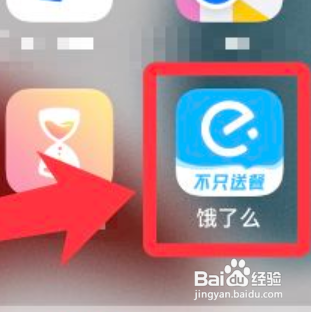 饿了么怎么开启长辈模式?