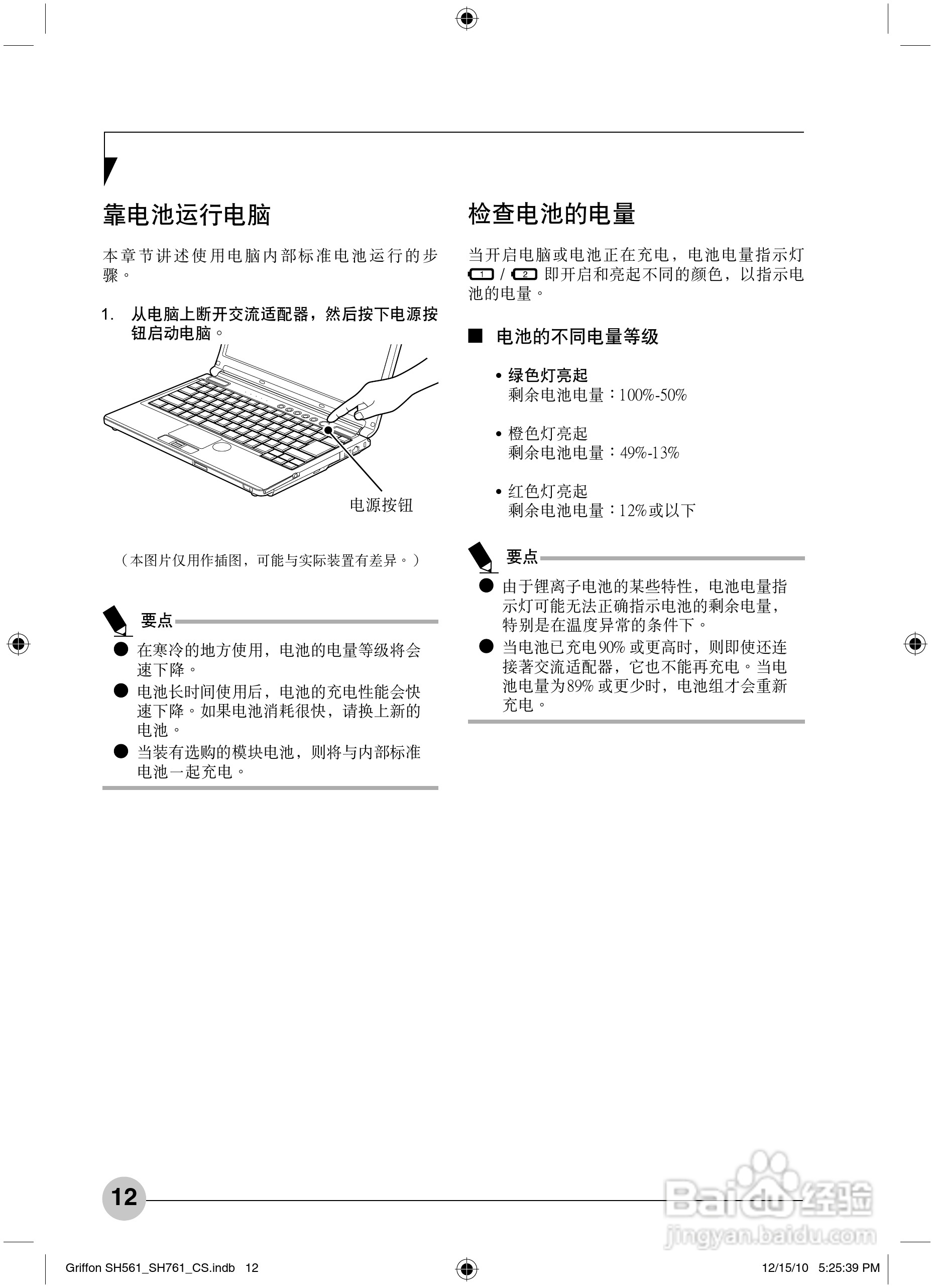 富士通Griffon SH561笔记本电脑使用说明书:[2]