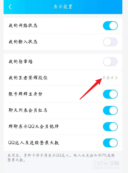 手机QQ怎么展示我的王者荣耀段位？