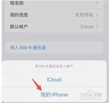 如何把通讯录从SIM 卡导入iPhone呢