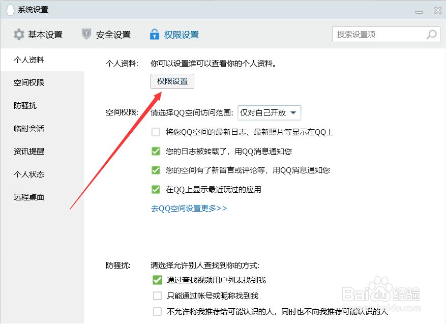 qq性别怎么弄成秘密