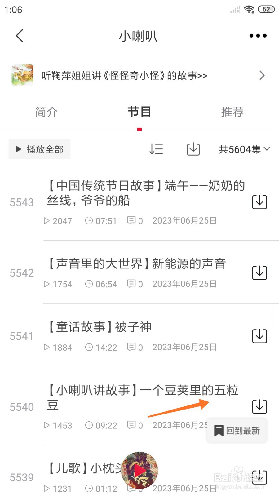 云听中怎么查看一个豆荚里的五粒豆