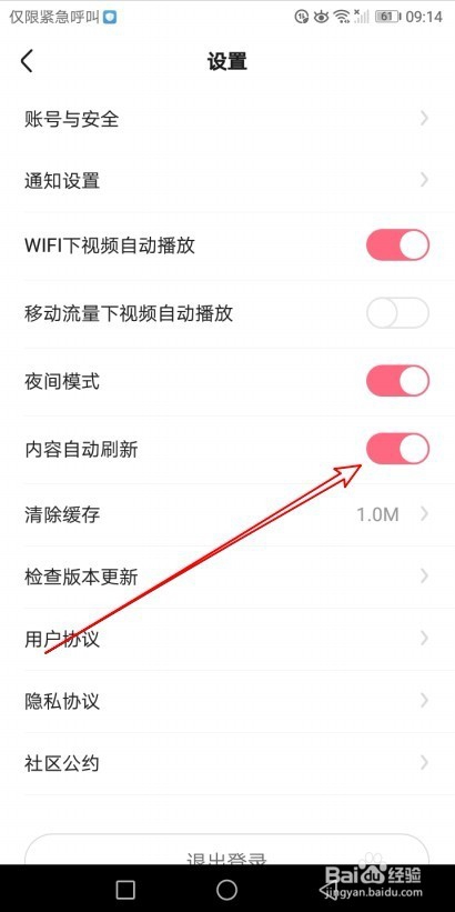 皮皮虾app怎么样设置内容自动刷新