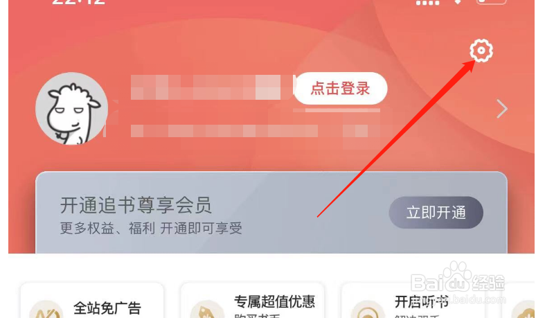 怎么清理追书神器APP的自定义字体