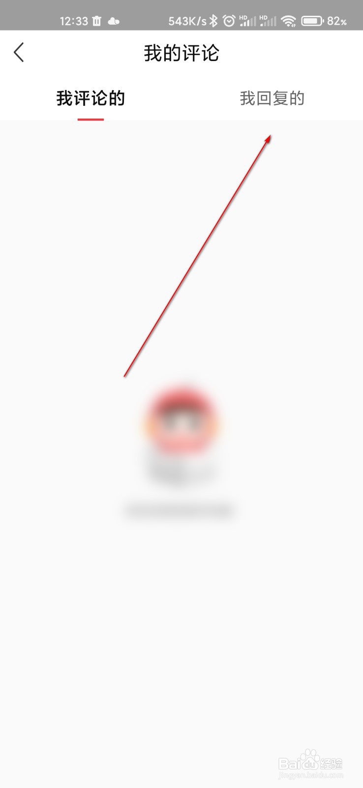 公考雷达怎么查看我回复的内容