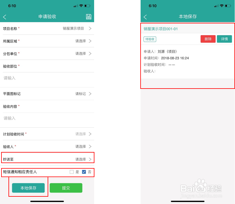 SPM智慧工地现场质量管理系统功能说明