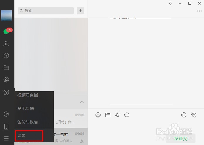 怎么设置回车键发送微信消息？