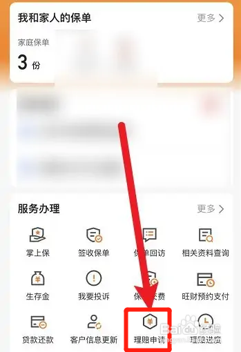 平安保险如何申请理赔
