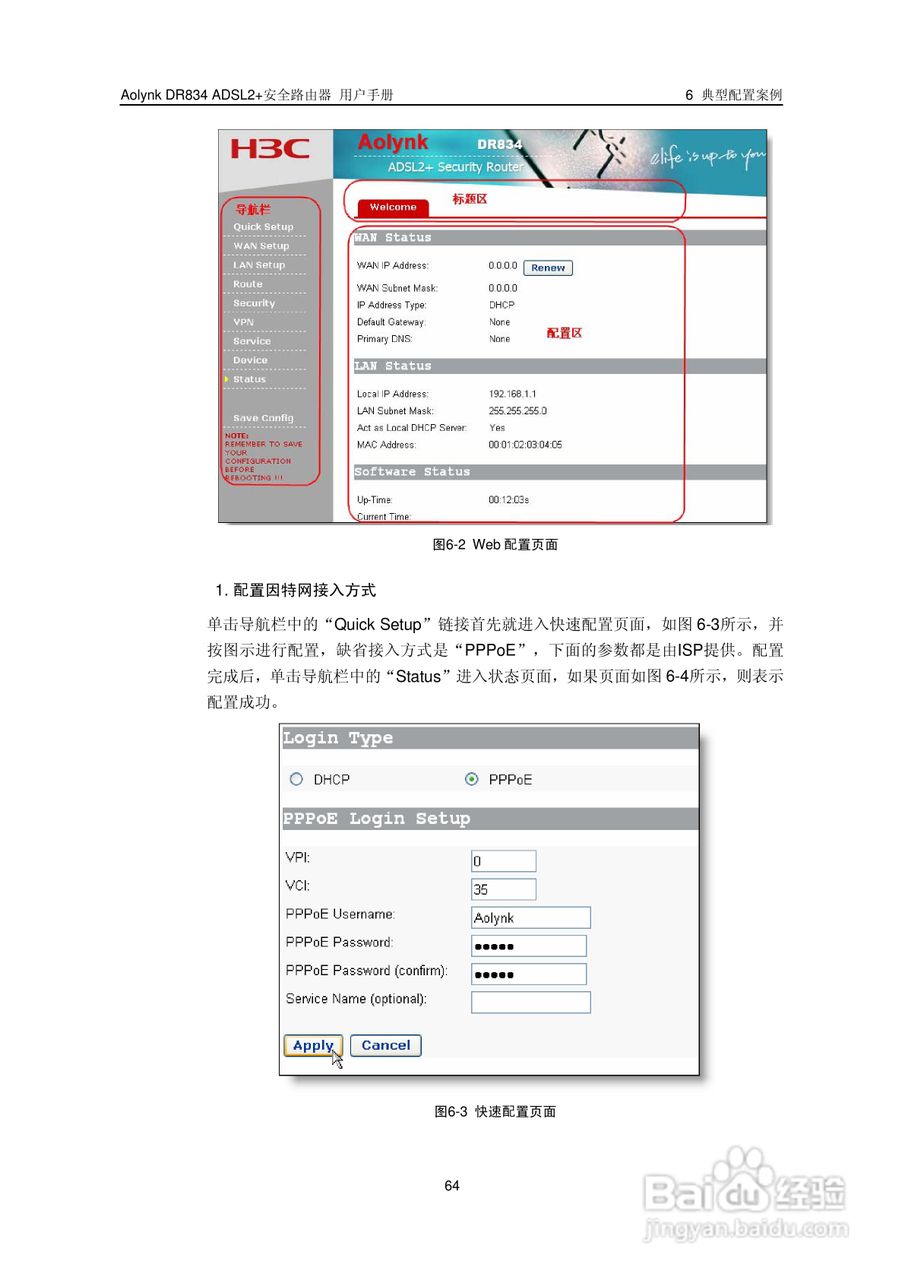 华三交换机DR834ADSL2+形说明书:[7]