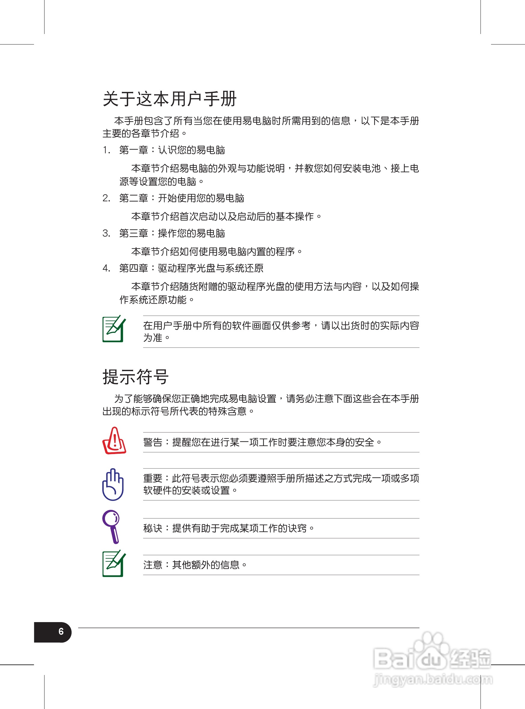 华硕1008HA笔记本电脑使用说明书:[1]