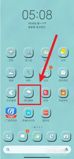 小米手机管家怎么降级