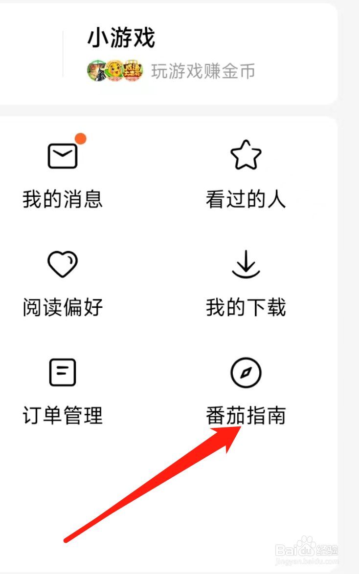 番茄免费小说怎样进行查看番茄指南
