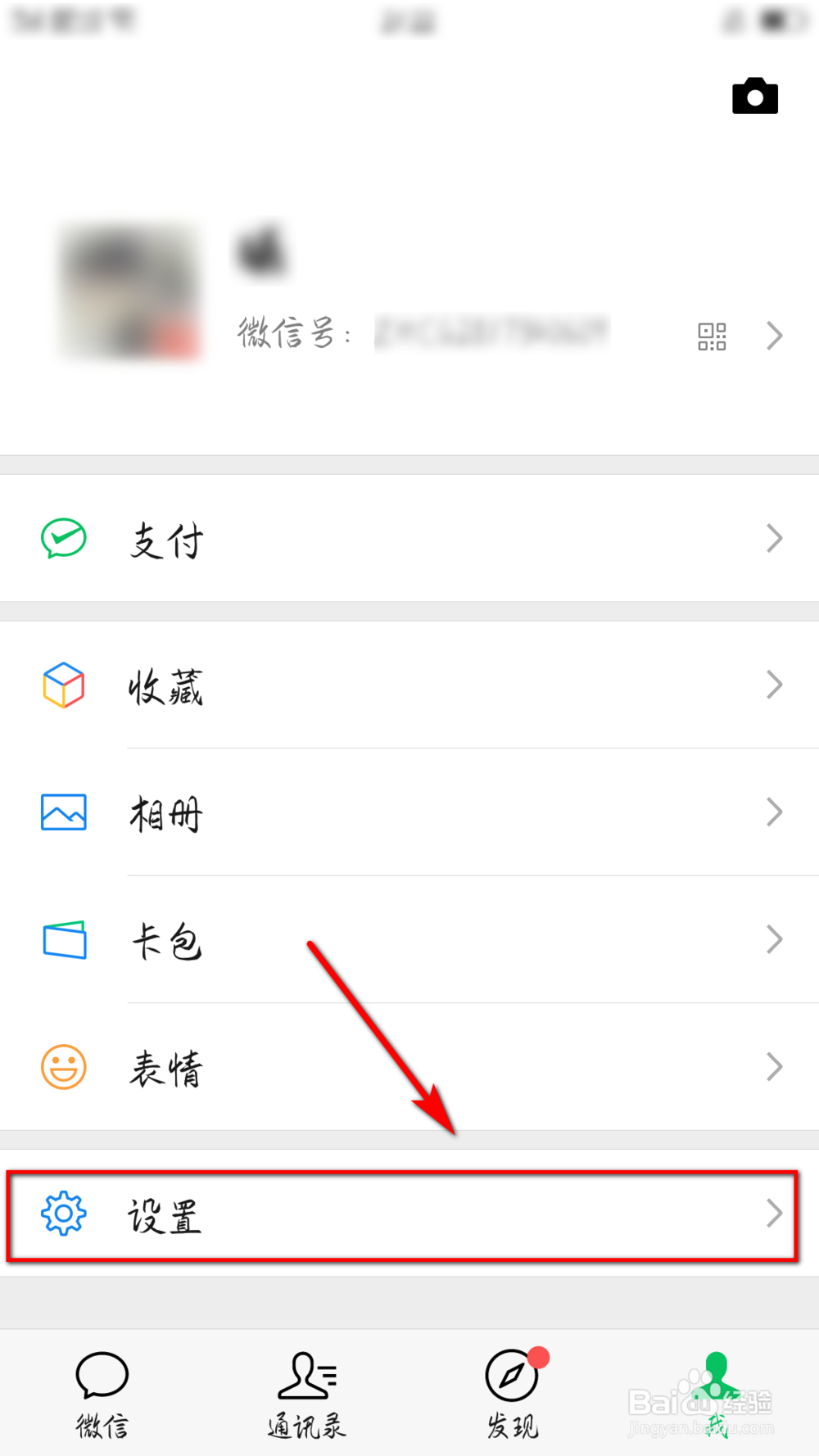 微信怎么退出登录？