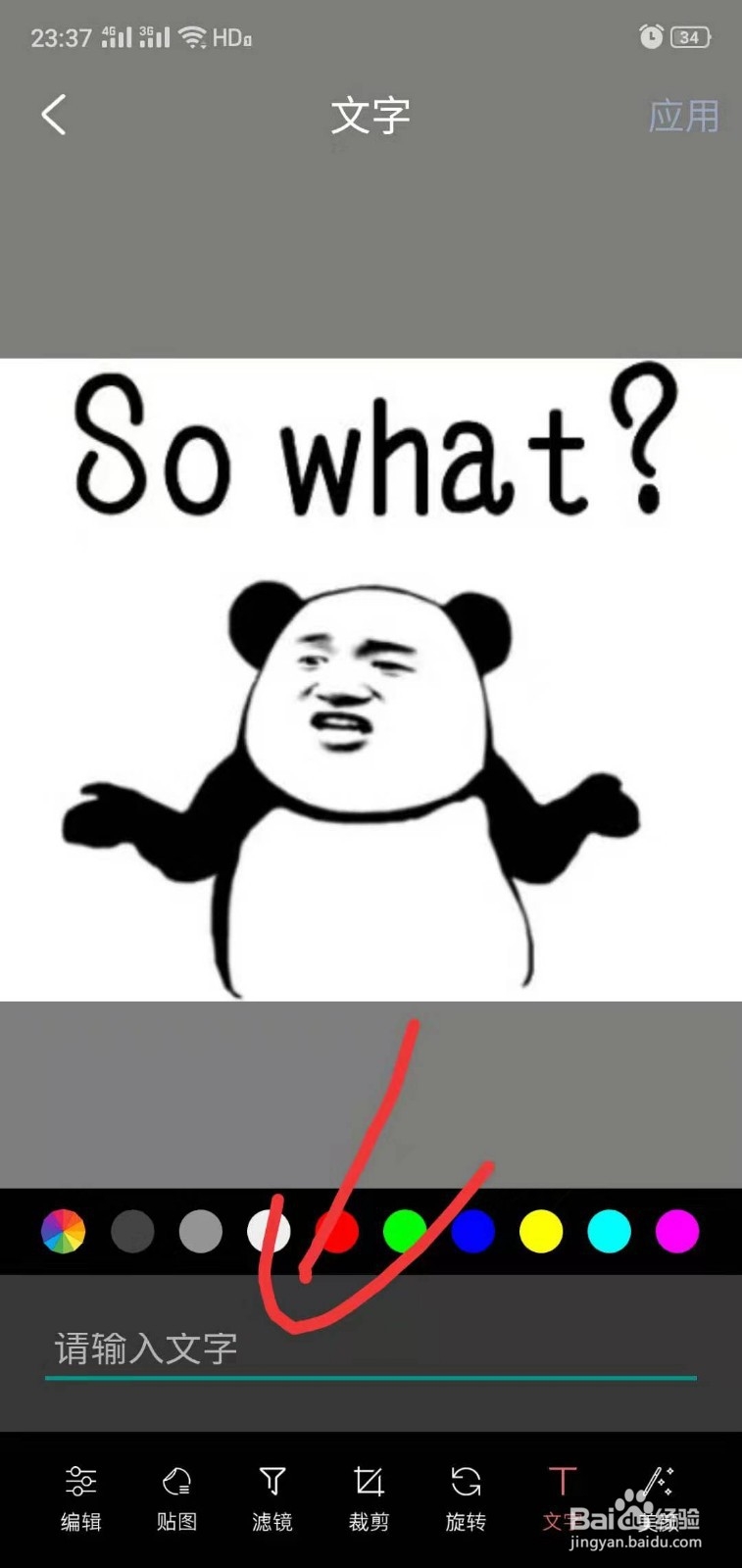 怎么在照片上加文字？