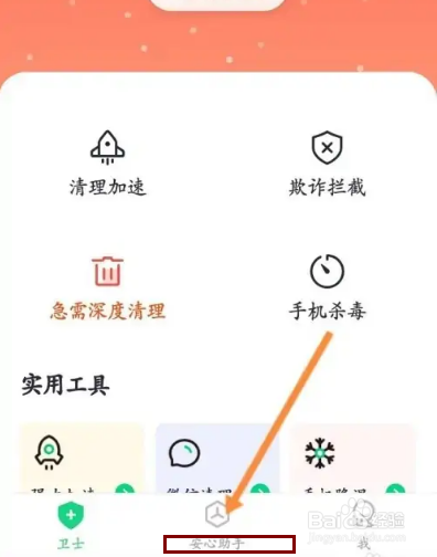 360手机卫士APP在哪里开启低电量提醒功能