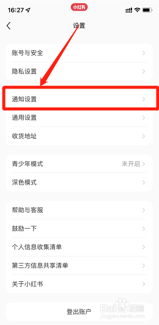 小红书在哪里可以把接收消息通知功能关闭