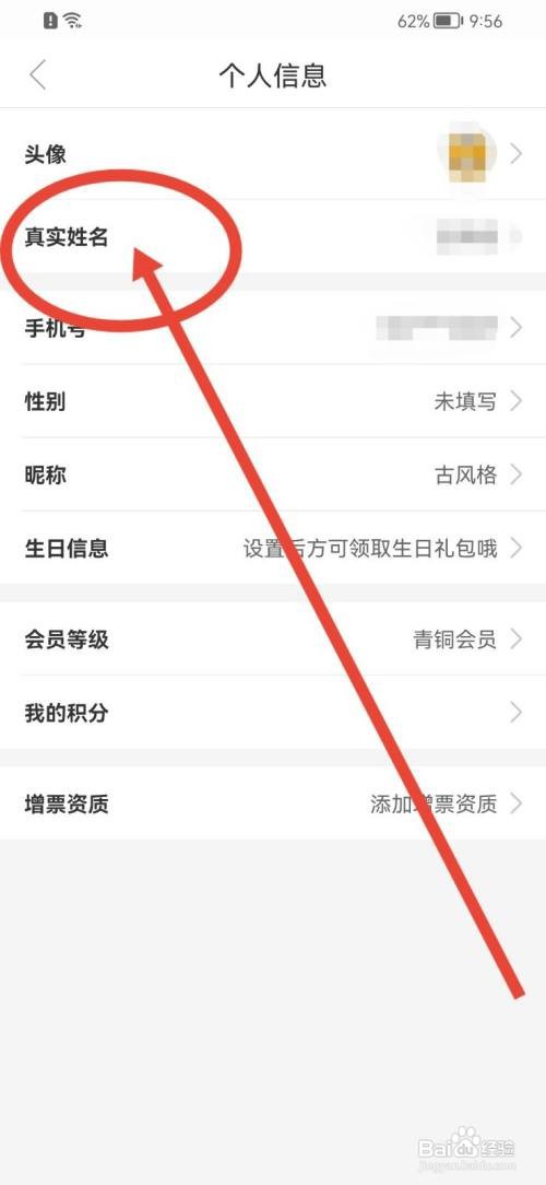 途虎养车怎么设置真实姓名？