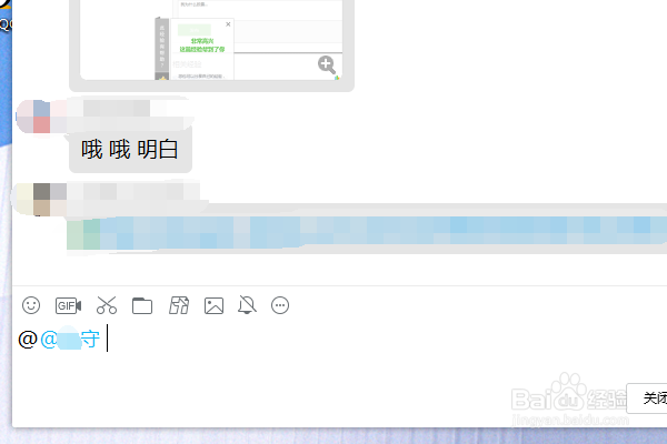 QQ群里怎么@别人简单?