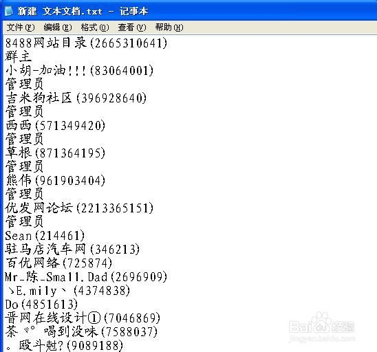 批量提取QQ群成员号码转换成邮箱号码的方法