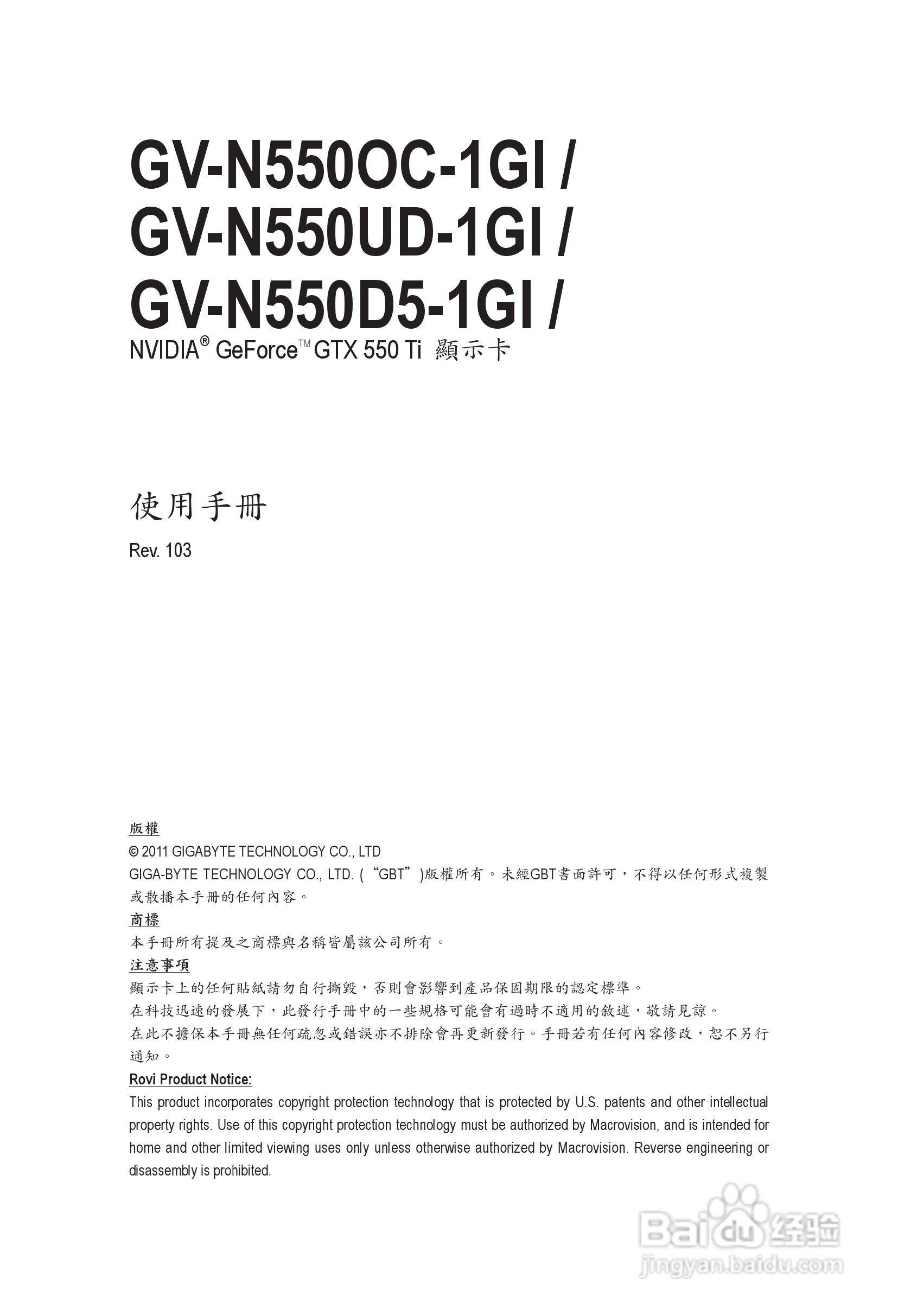 技嘉GV-N550UD-1GI显卡使用手册:[1]